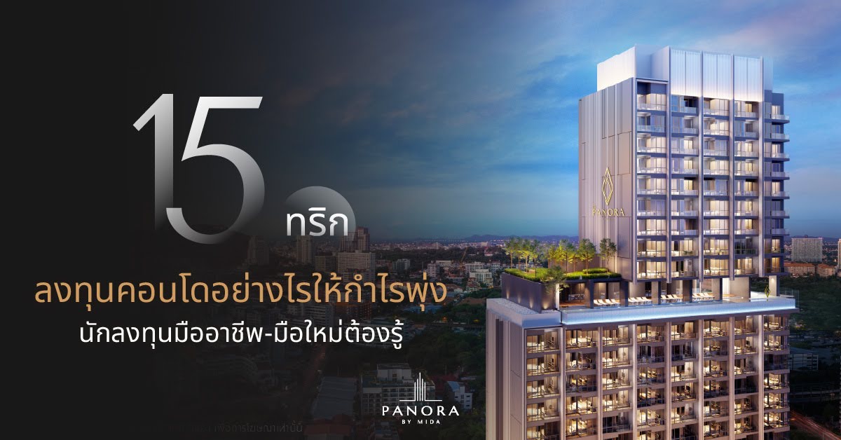 15 Tricks for Condo Investment to Skyrocket Your Profits: What Professional and Novice Investors Must Know